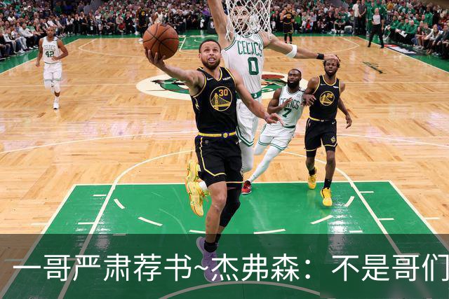 一哥严肃荐书~杰弗森：不是哥们你真看啊？我还以为书只是装饰品